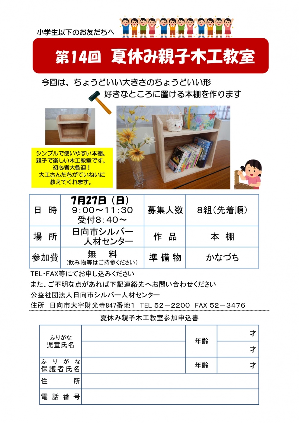 木工教室おもて