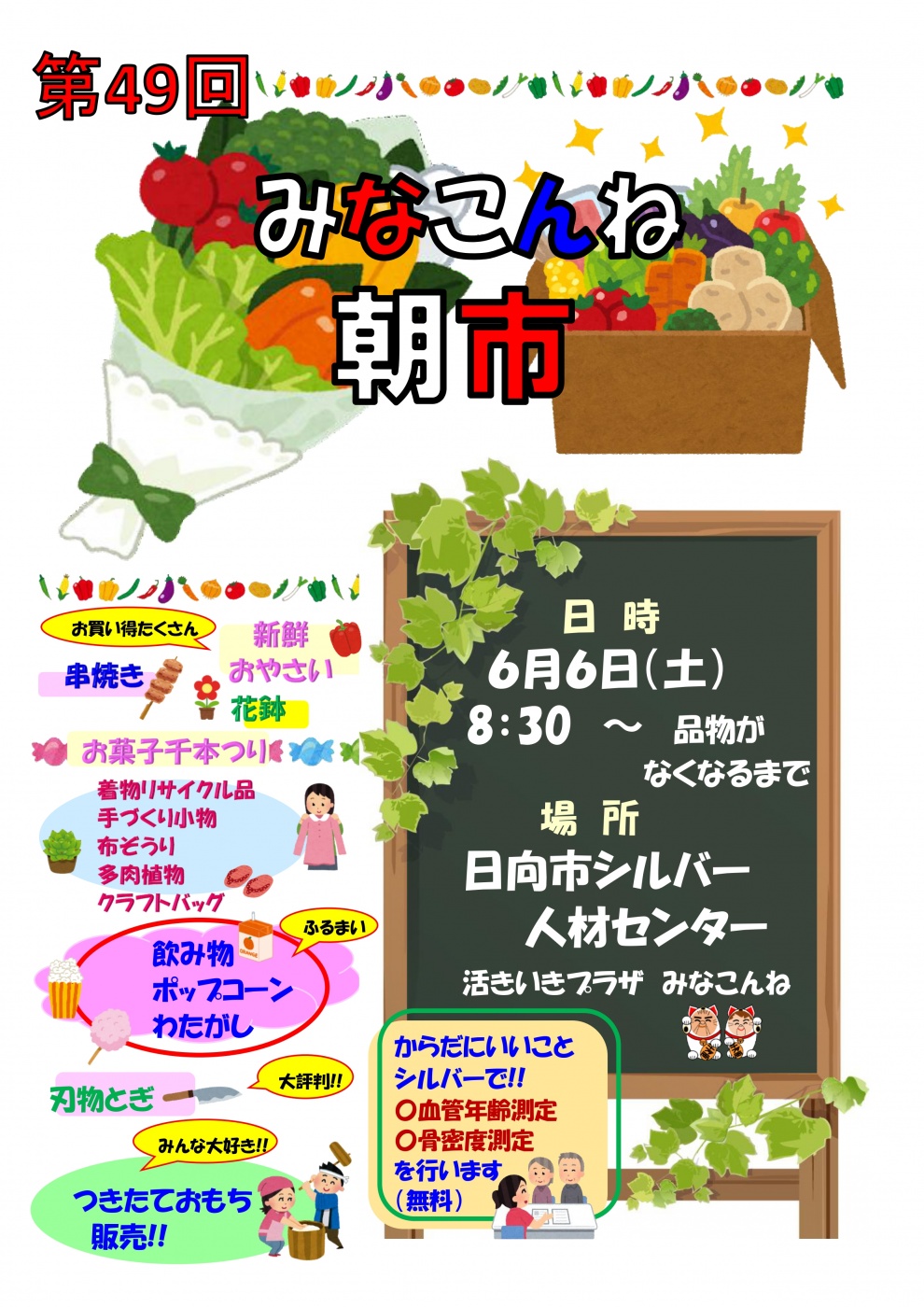 朝市チラシ